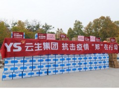 云生集团向郑州升达经贸管理学院捐赠5万元防疫物资