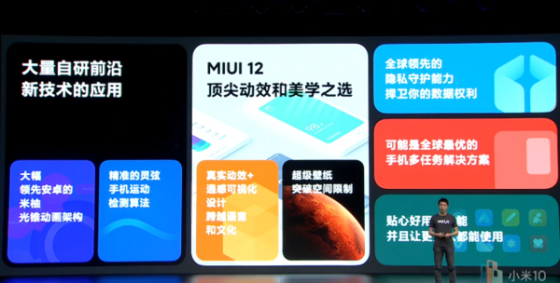 小米 MIUI 12 正式发布：真实动效 官方称媲美iOS