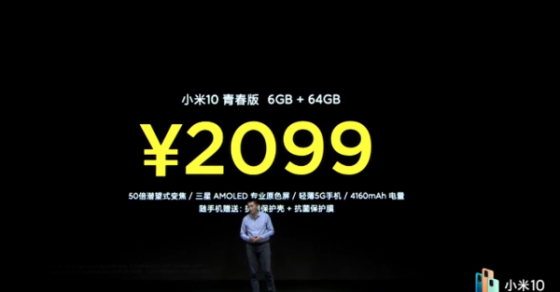 小米最便宜5G手机？小米10青春版发布：50倍潜望式变焦 2099元起