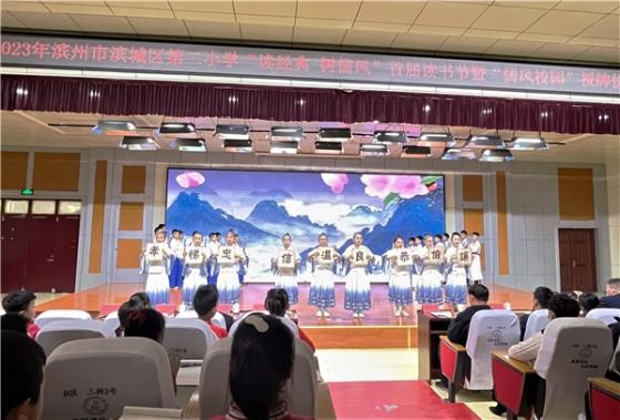 滨州市滨城区第二小学首届读书节暨“儒风校园”创建启动仪式举行 