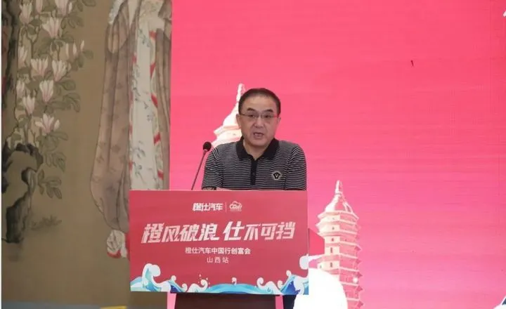 橙心同行，晋赢未来 — 橙仕汽车中国行创富会（山西站）正式启动