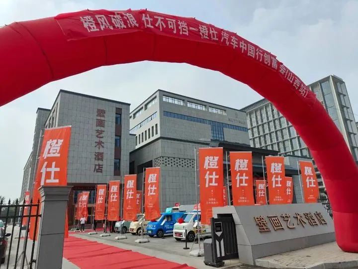 橙心同行，晋赢未来 — 橙仕汽车中国行创富会（山西站）正式启动