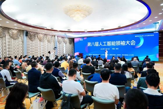 AI人才荟聚,共话行业前沿 第八届人工智能领袖大会圆满举办! – 企讯在线