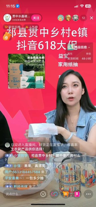 祁县贯中乡村e镇开展618狂欢节促消费直播活动