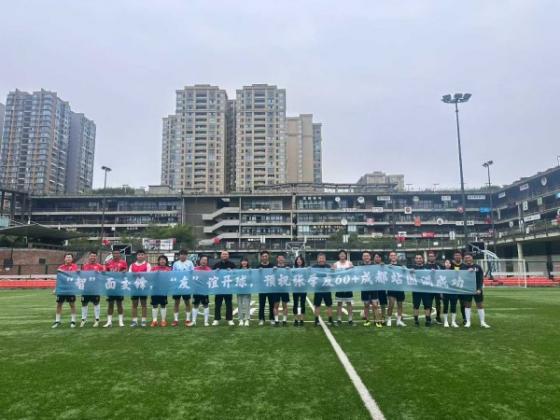 绿茵场的跨界交响：“智面玄赏”与“张学友60+”团队以球会友