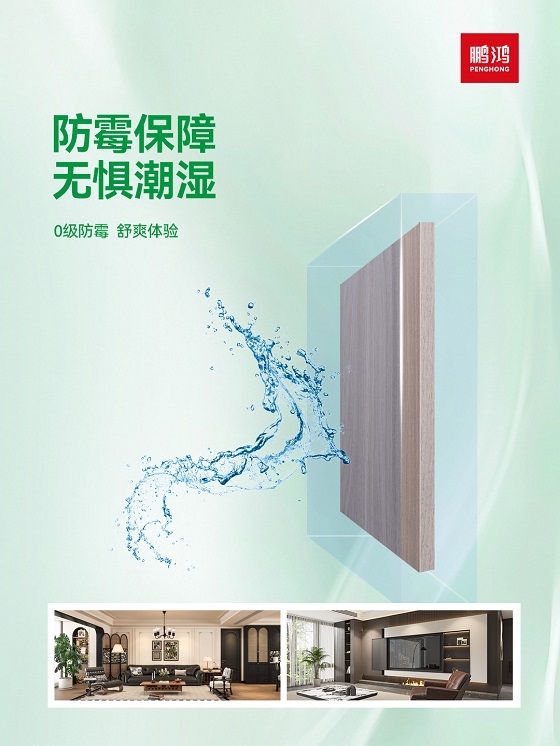 分解甲醛,持续茶香!鹏鸿ENF级茶香板的五重健康守护