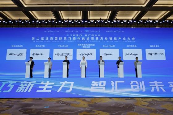 第二届具身智能盛会在珠海香洲举办