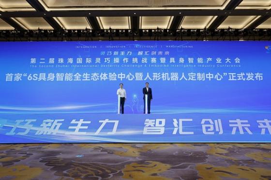 第二届具身智能盛会在珠海香洲举办