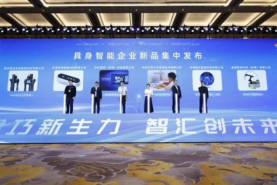 第二届具身智能盛会在珠海香洲举办