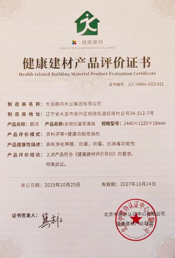 鹏鸿斩获两大健康建材殊荣,彰显行业标杆实力