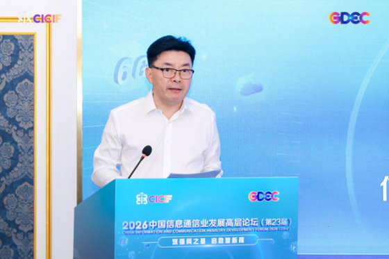 2026中国信息通信业发展高层论坛 AI智算与Token产业分论坛顺利举办