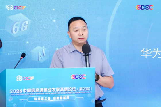 2026中国信息通信业发展高层论坛 AI智算与Token产业分论坛顺利举办