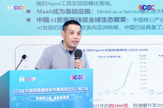 2026中国信息通信业发展高层论坛 AI智算与Token产业分论坛顺利举办