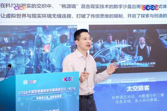 2026中国信息通信业发展高层论坛 AI智算与Token产业分论坛顺利举办