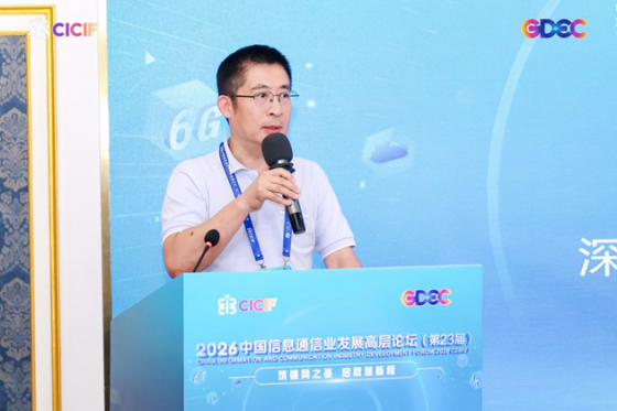 2026中国信息通信业发展高层论坛 AI智算与Token产业分论坛顺利举办