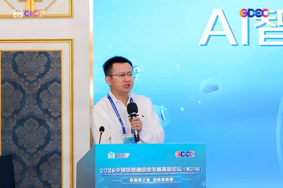 2026中国信息通信业发展高层论坛 AI智算与Token产业分论坛顺利举办