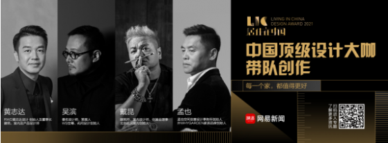 083bfcbd70e314b5a62813ba22457d8a.png 网易新闻《居住在中国》:打开一万种关于家的想象