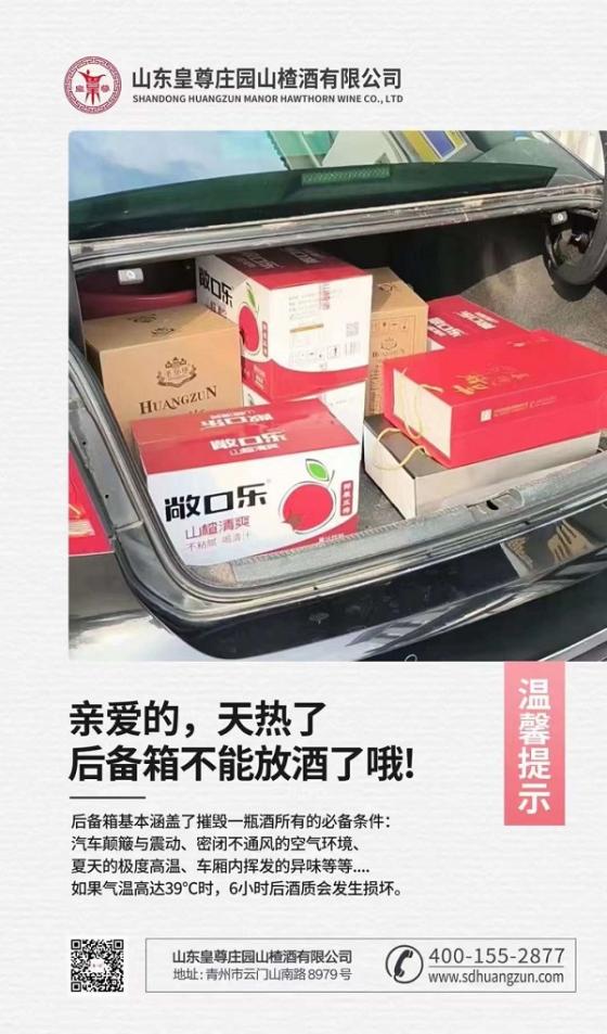 山楂酒可以放车后备箱吗？还有哪些东西不能放在车后备箱？